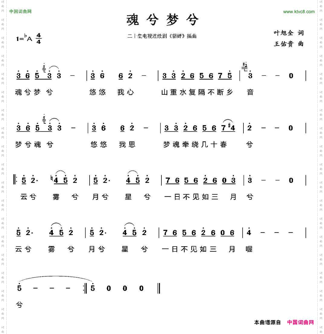 魂兮梦兮电视剧《貂蝉》插曲