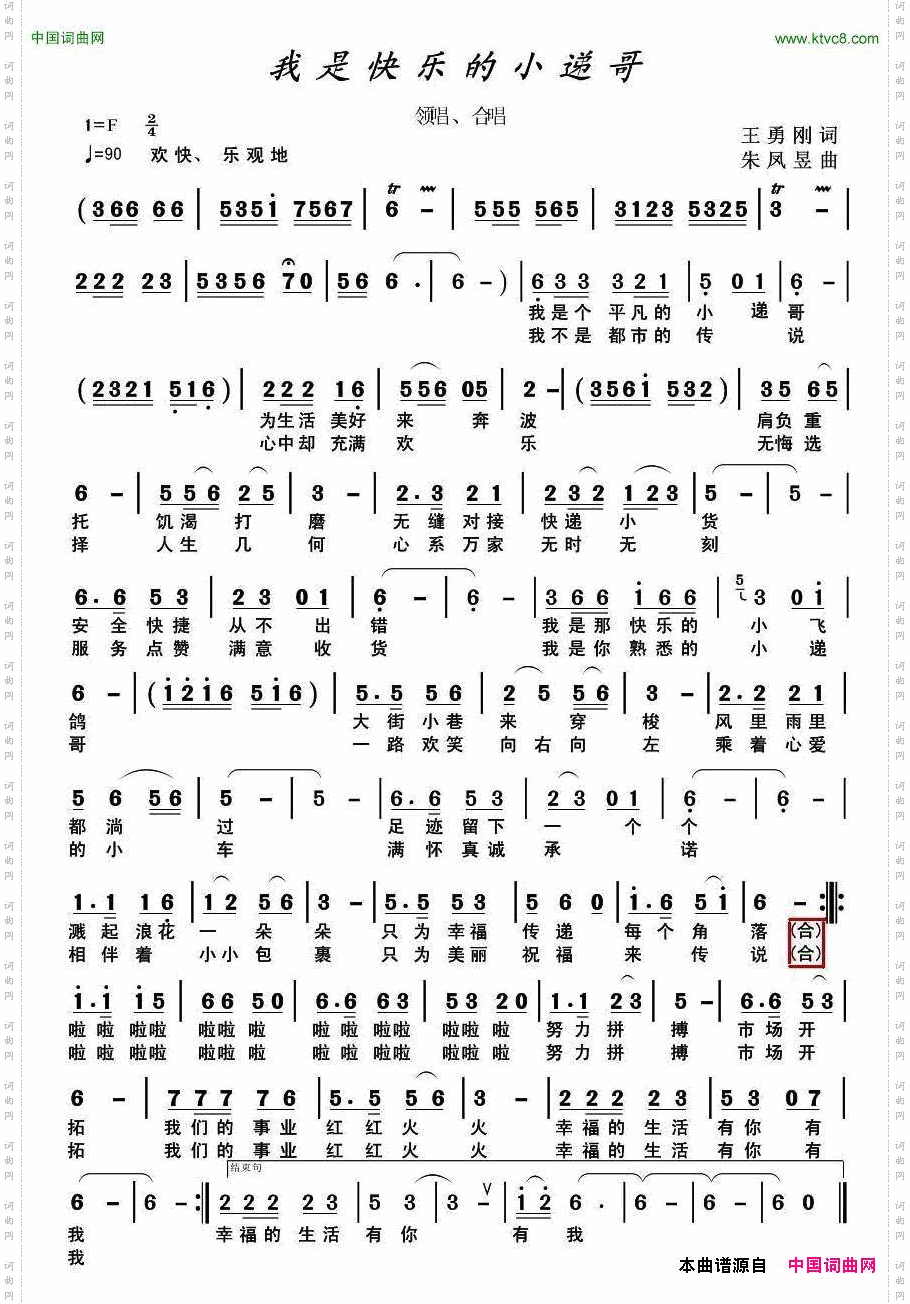 我是快乐的小递哥