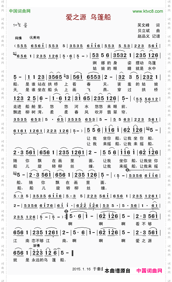 爱之源乌篷船