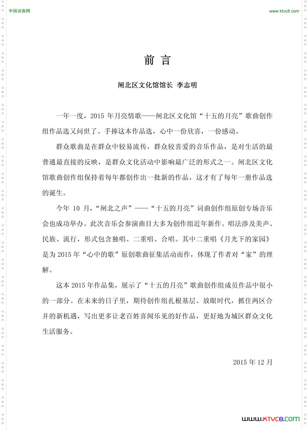 2015‘《月亮情歌》歌曲集前言