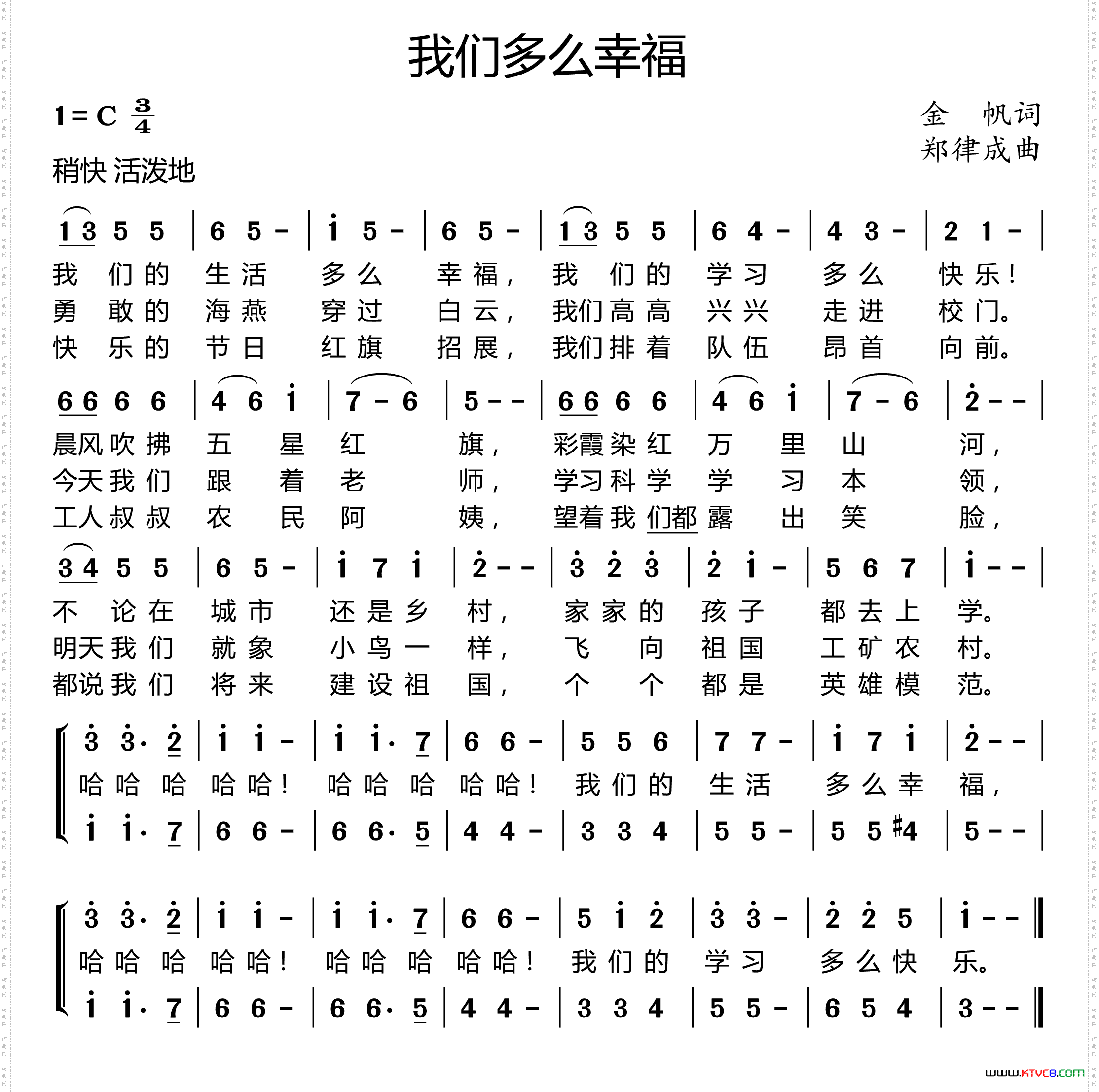 我们多么幸福金帆词郑律成曲、好心情制谱版_我们多么幸福金帆词 郑律成曲、好心情制谱版