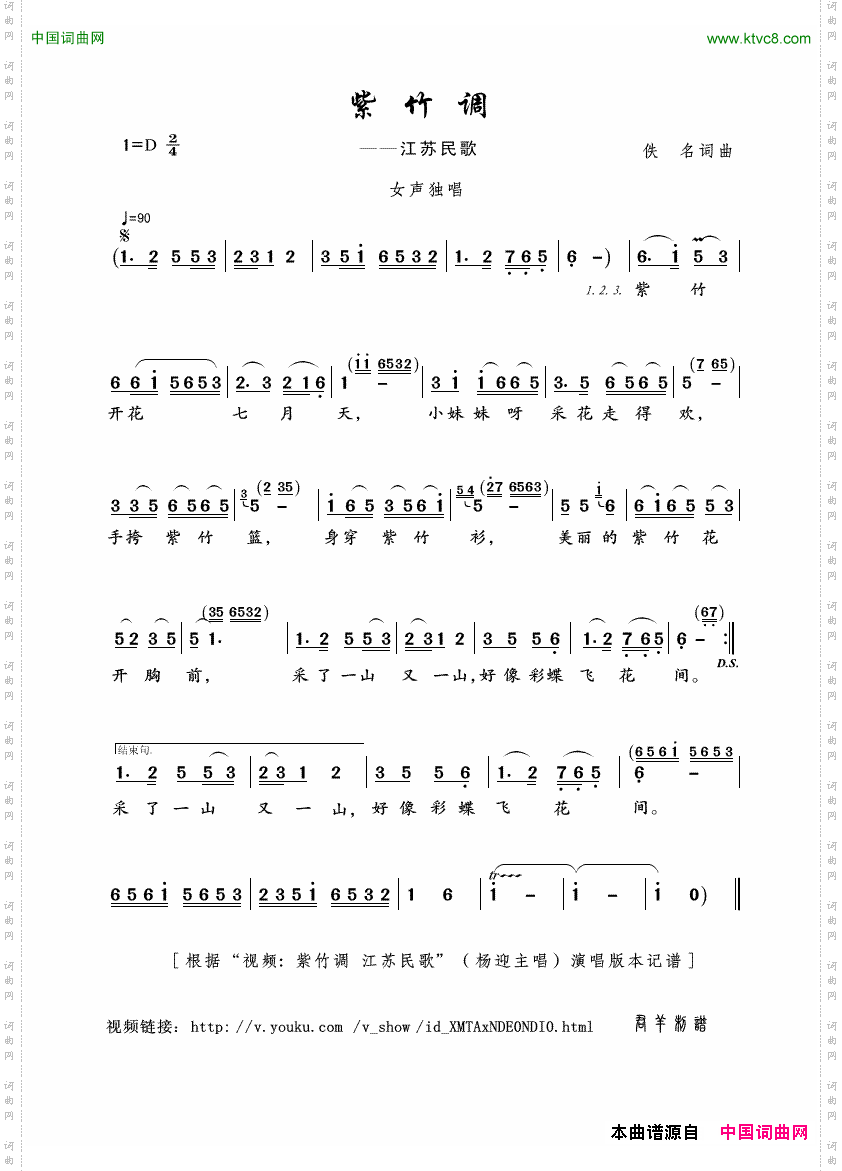 紫竹调_江苏民歌