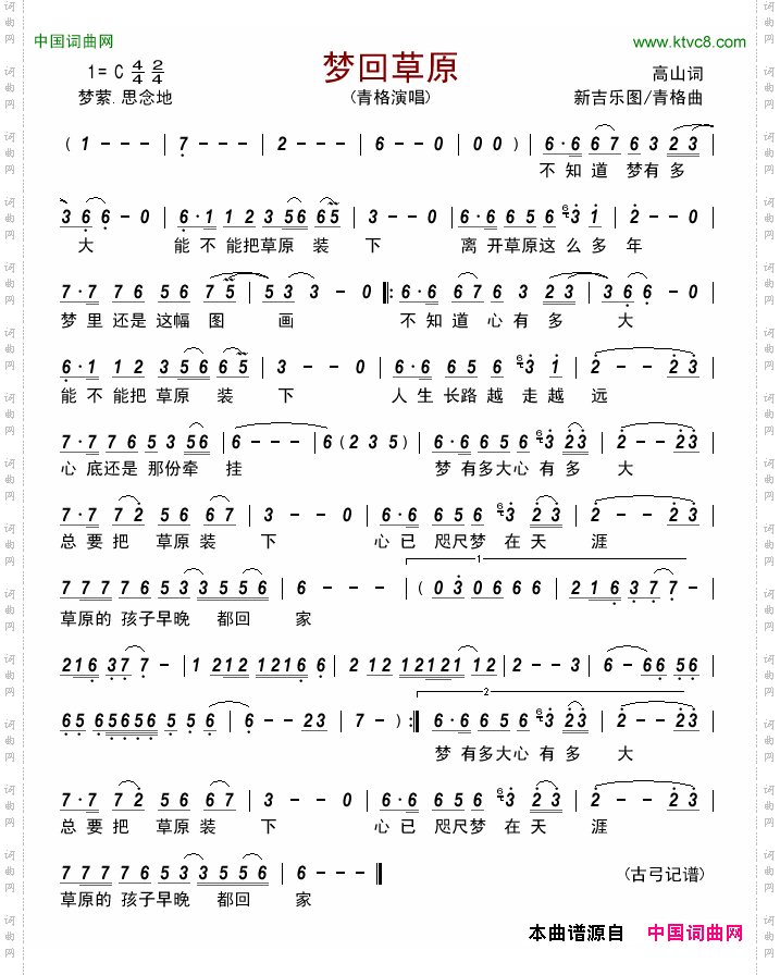 梦回草原青格1