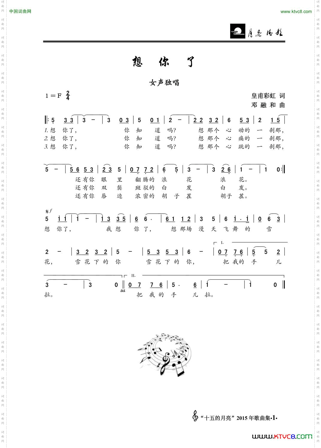 想你了皇甫彩虹词邓融和曲_想你了皇甫彩虹词 邓融和曲