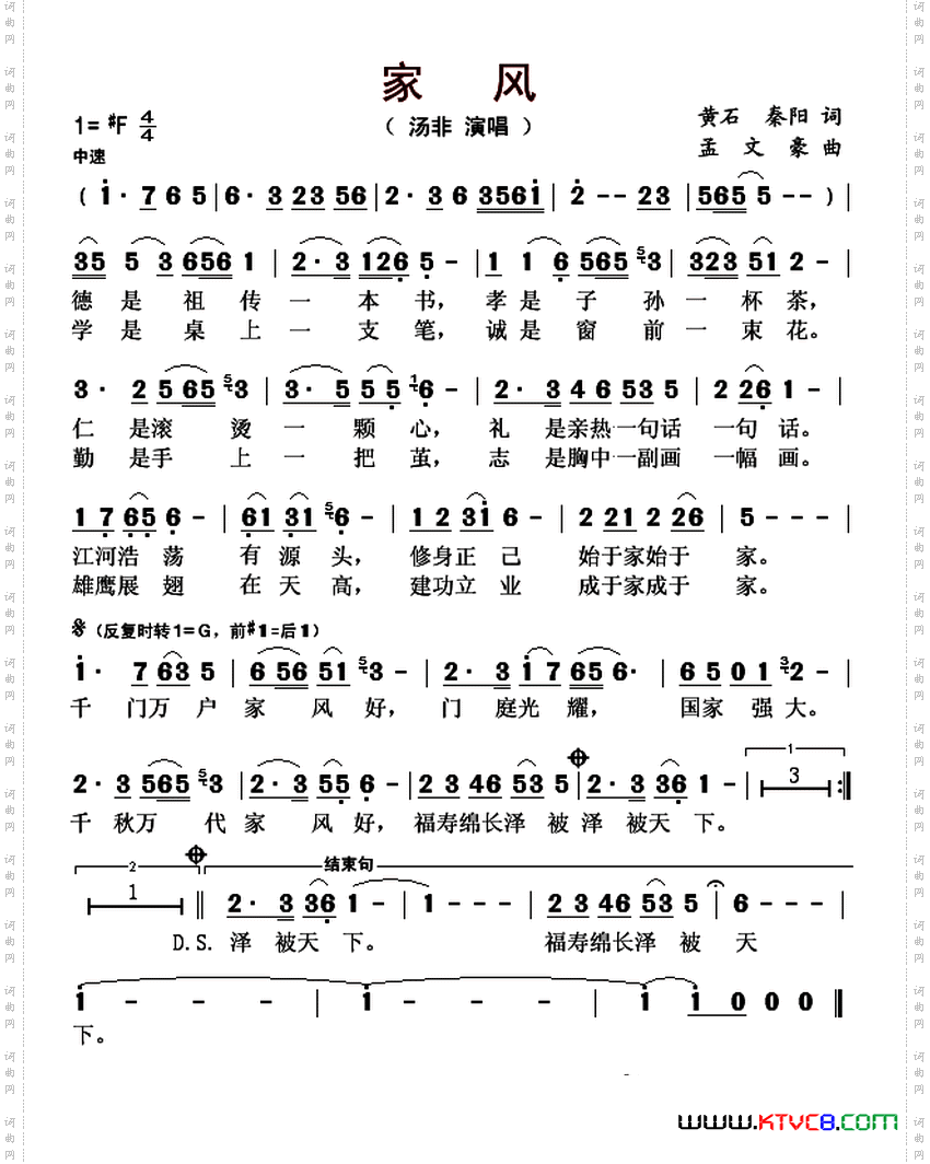 家风（黄石 秦阳词 孟文豪曲）