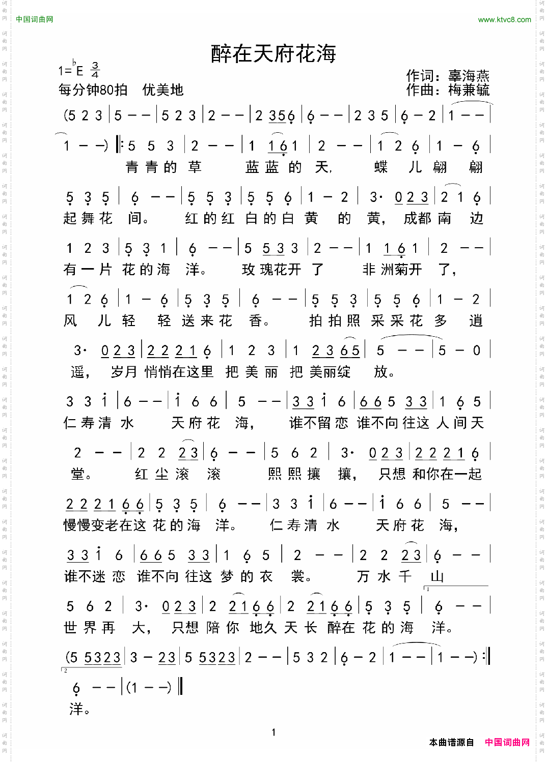 醉在天府花海