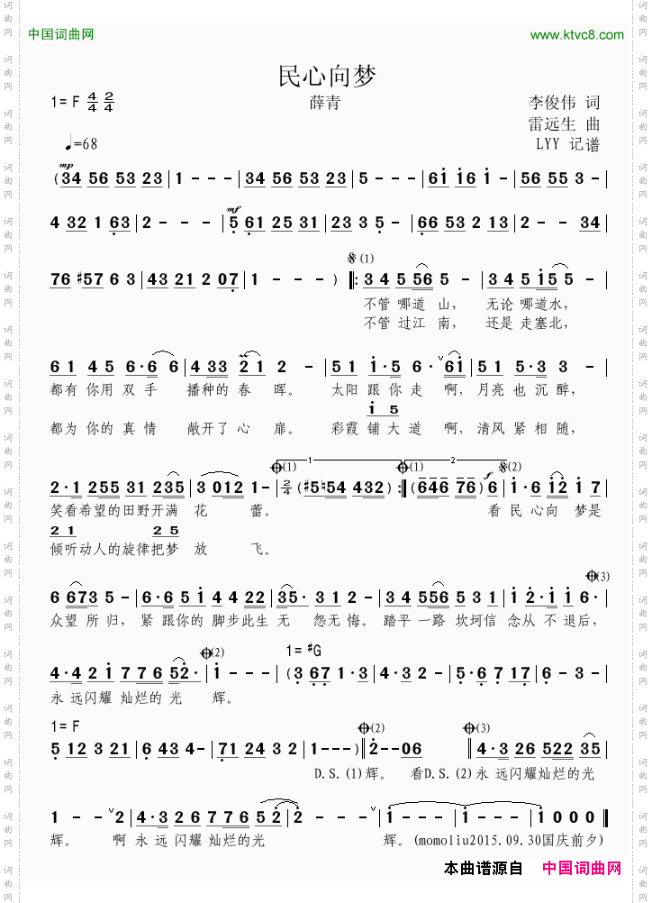 民心向梦