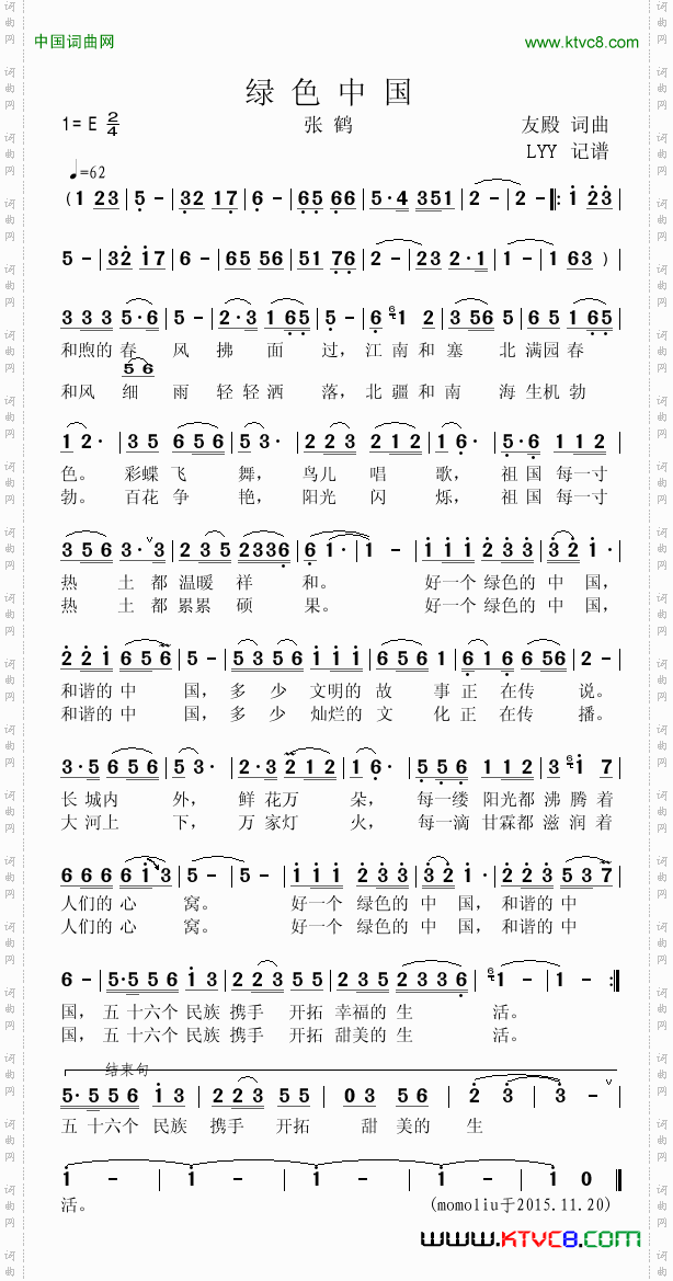 绿色中国张鹤
