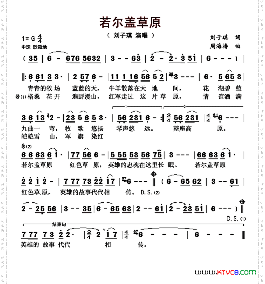 若尔盖草原