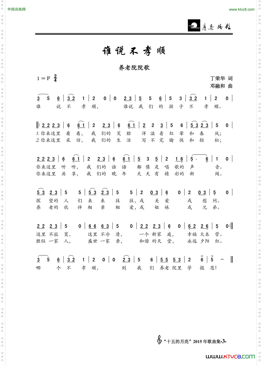 谁说不孝顺养老院院歌