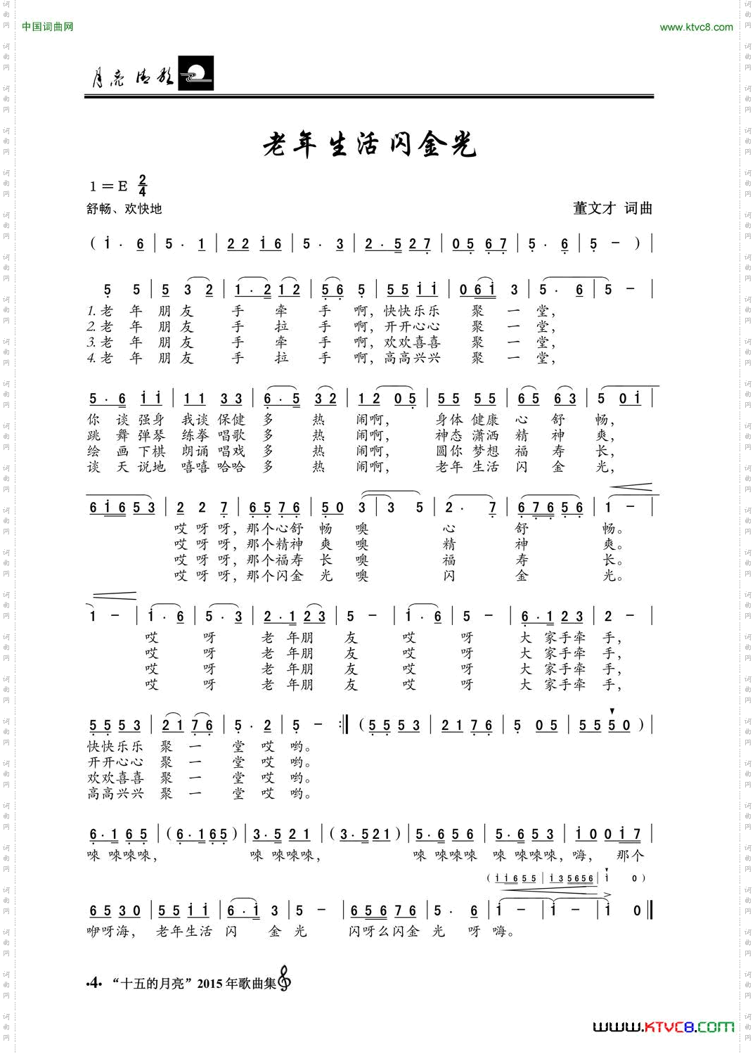老年生活闪金光