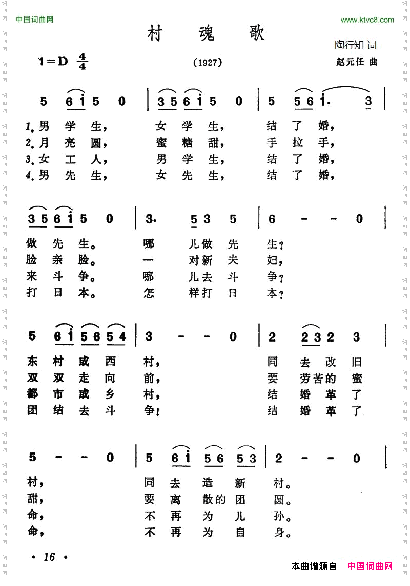 村魂歌
