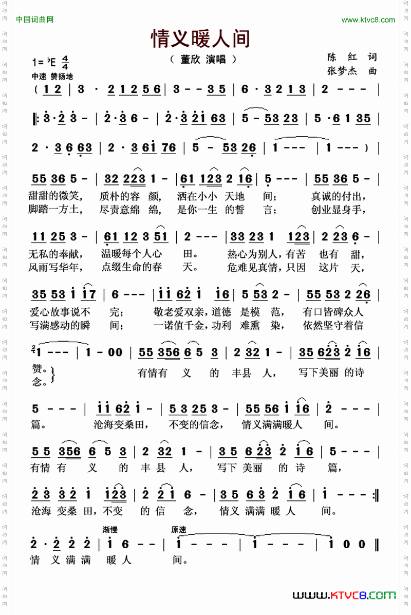 情义暖人间