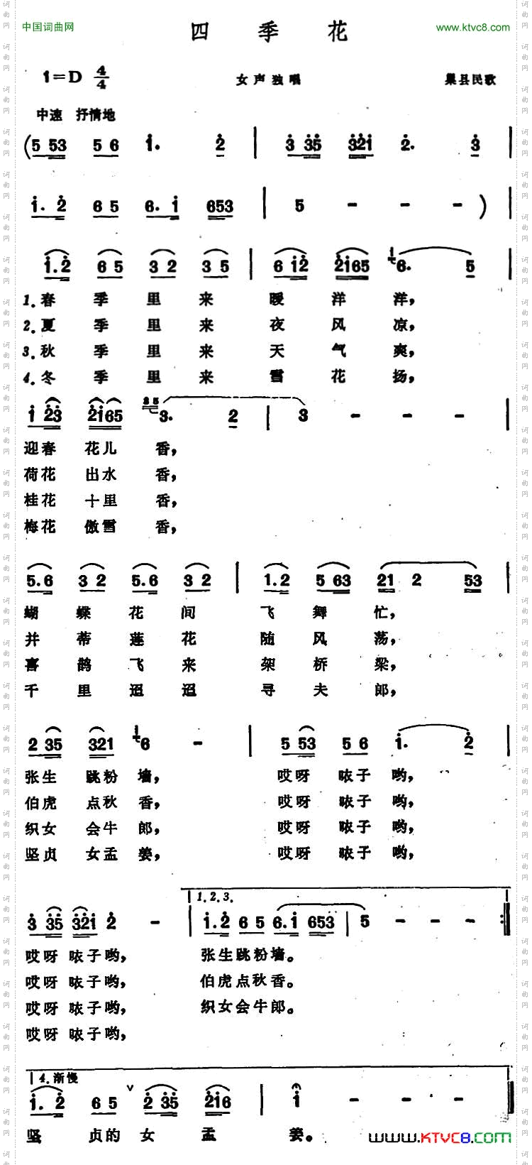 四季花巢县民歌_四季花 巢县民歌