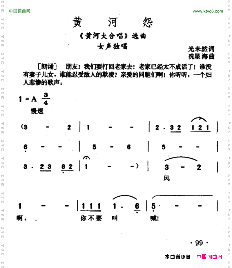 黄河怨《黄河大合唱》选曲