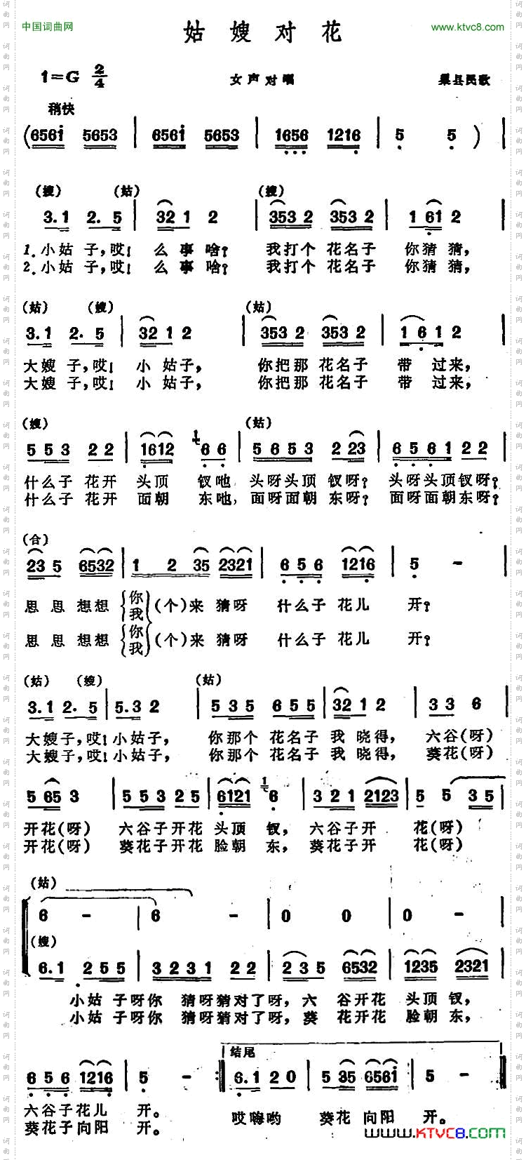 姑嫂对花巢县民歌_姑嫂对花 巢县民歌