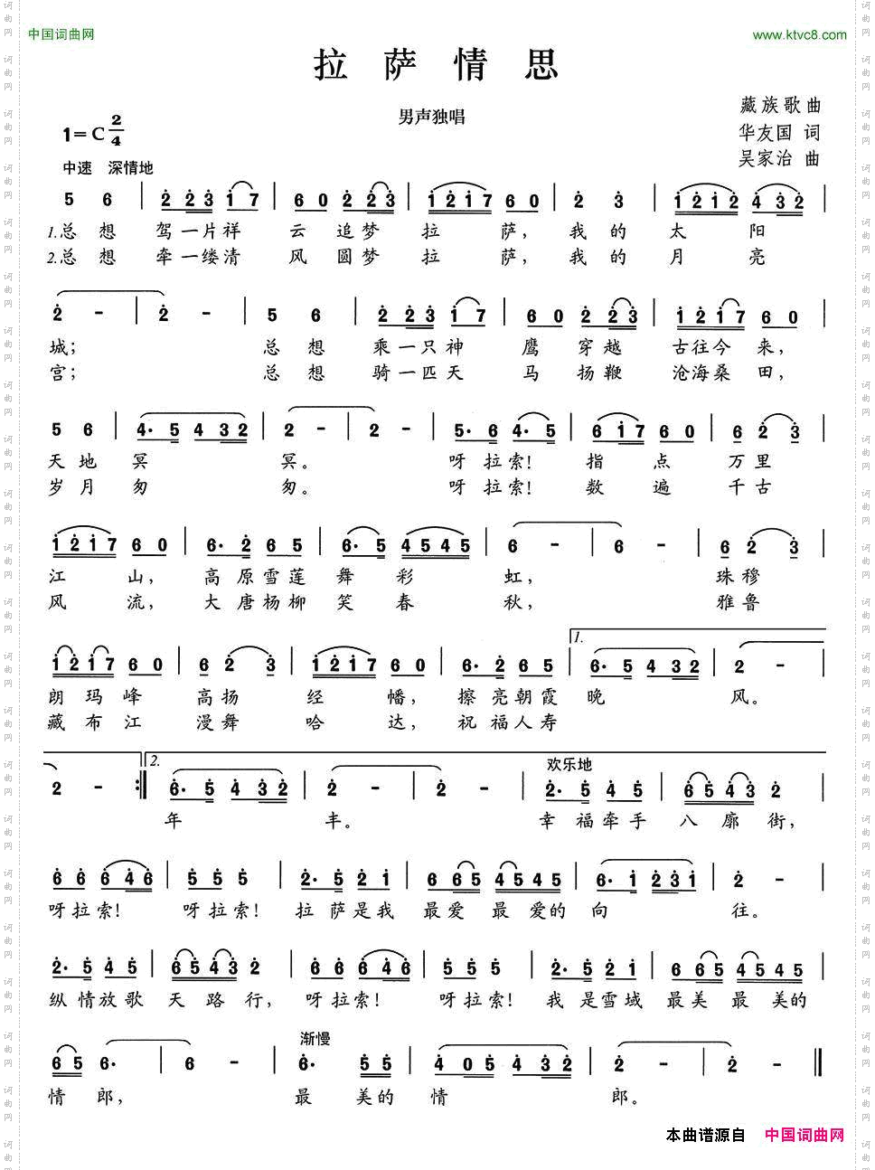 拉萨情思华友国词吴家治曲_拉萨情思华友国词 吴家治曲