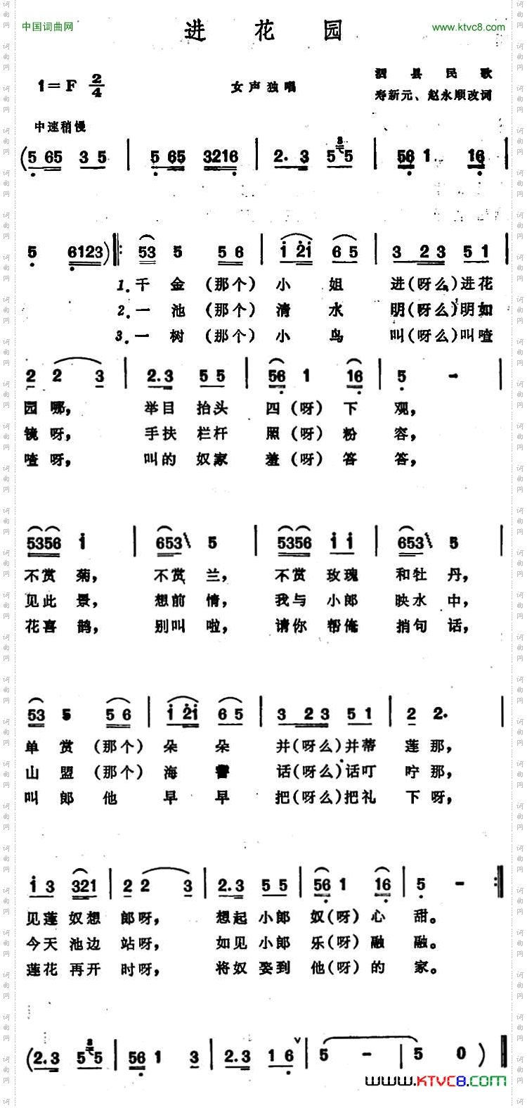 进花园_泗县民歌