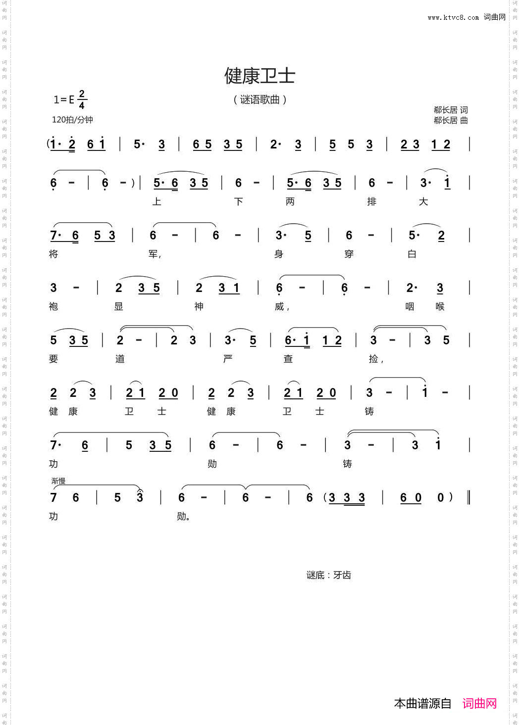 健康卫士谜语歌曲