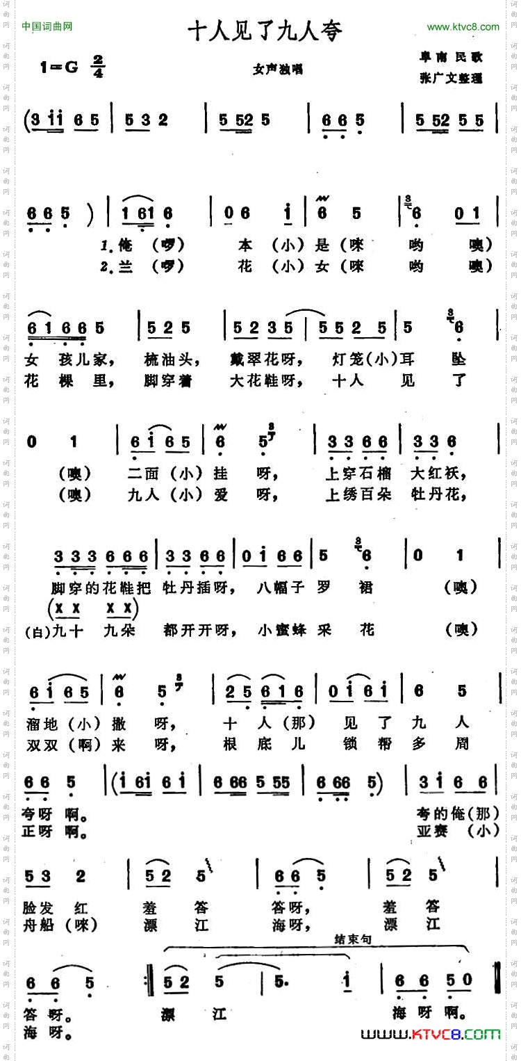 十人见了九人夸阜南民歌_十人见了九人夸 阜南民歌