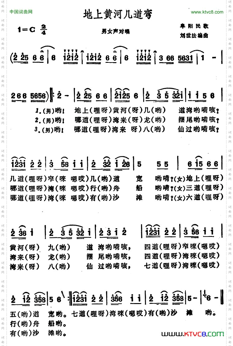 地上黄河几道弯_ 安徽阜阳民歌