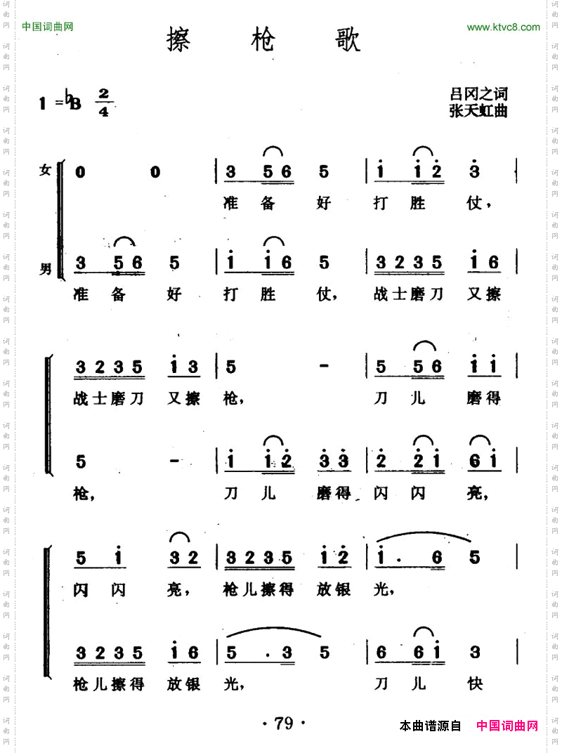 擦枪歌