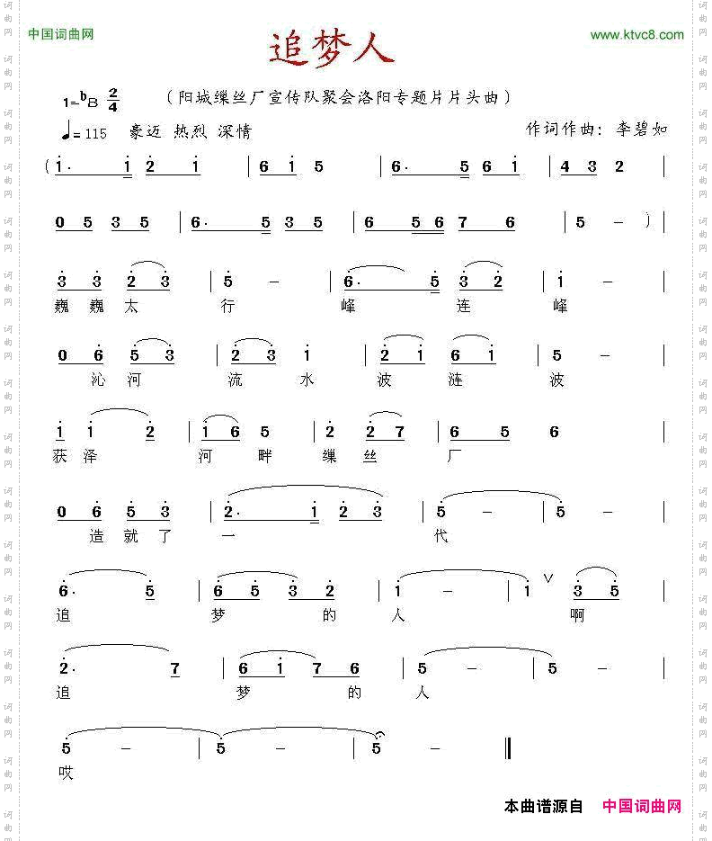 追梦人_又名：阳缫追梦人