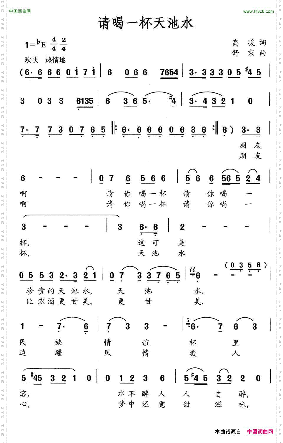请喝一杯天池水高峻词舒京曲_请喝一杯天池水高峻词 舒京曲