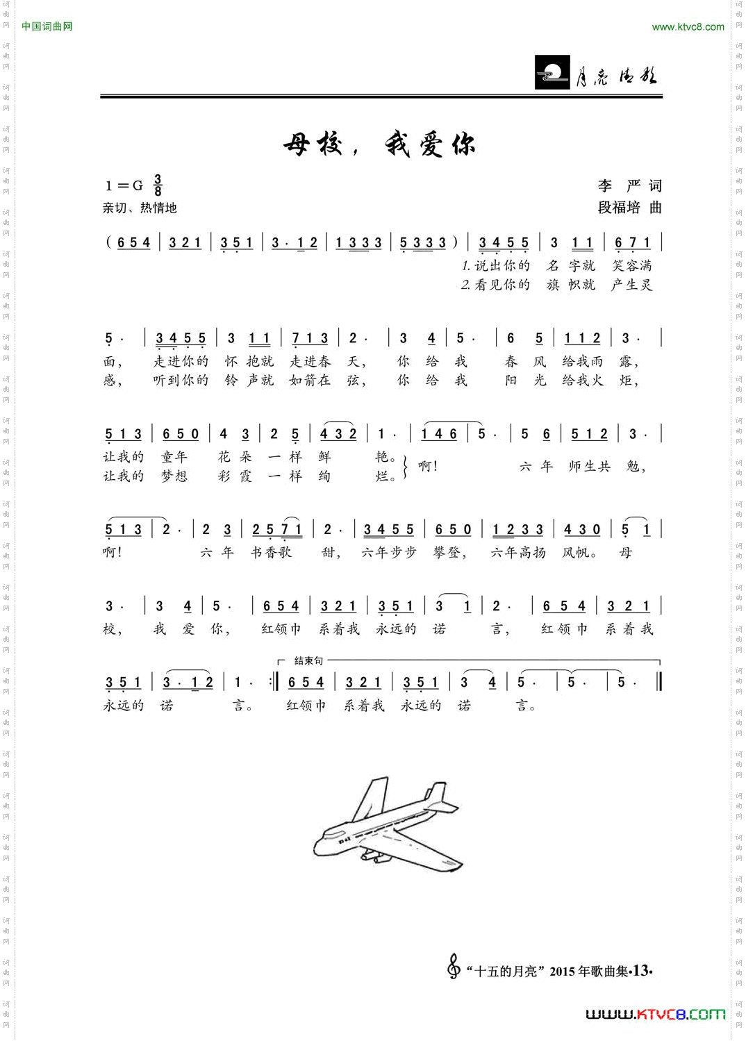 母校，我爱你