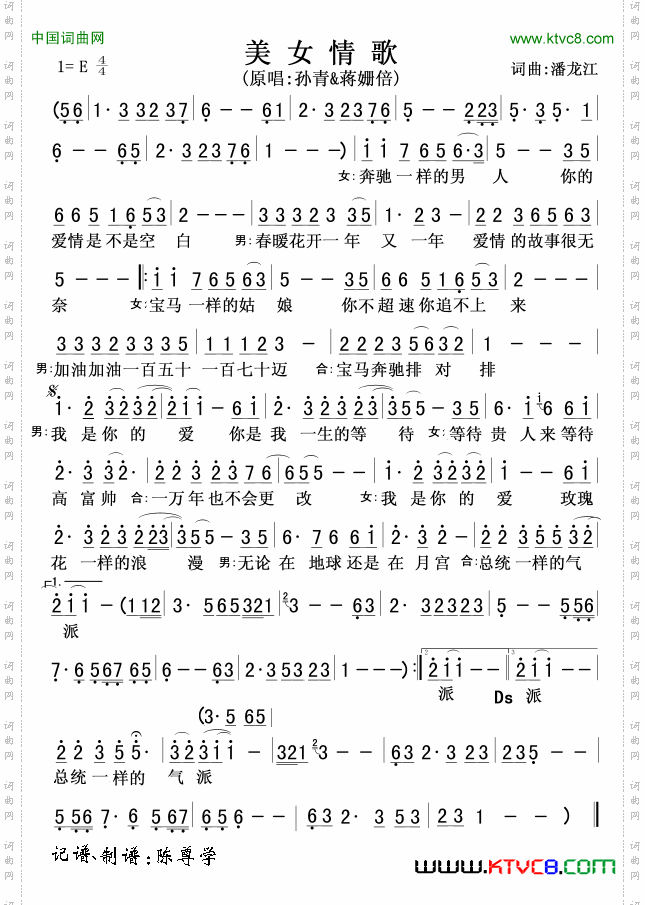 美女情歌