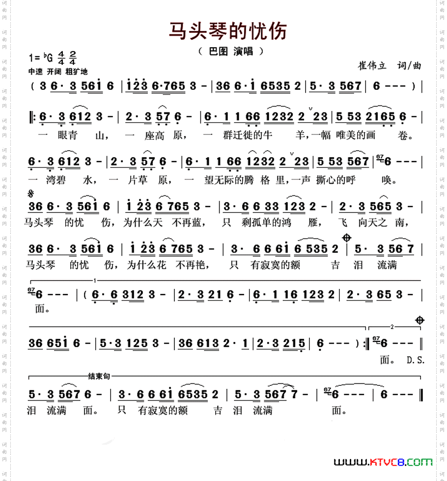 马头琴的忧伤