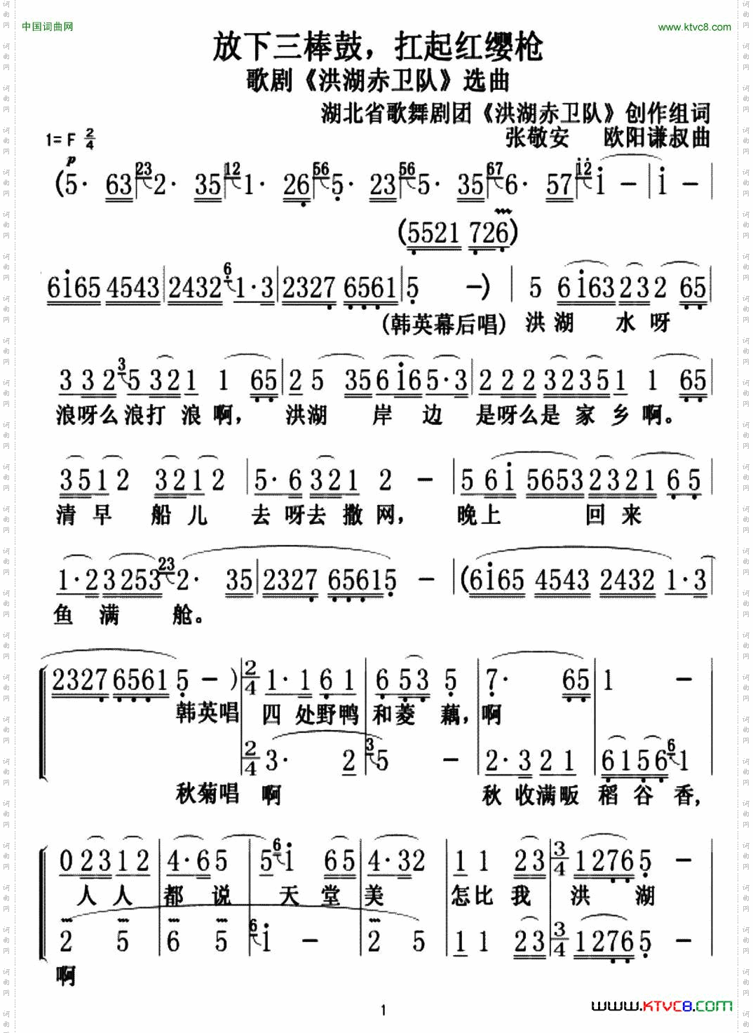 放下三棒鼓，扛起红缨枪_歌剧《洪湖赤卫队》选曲
