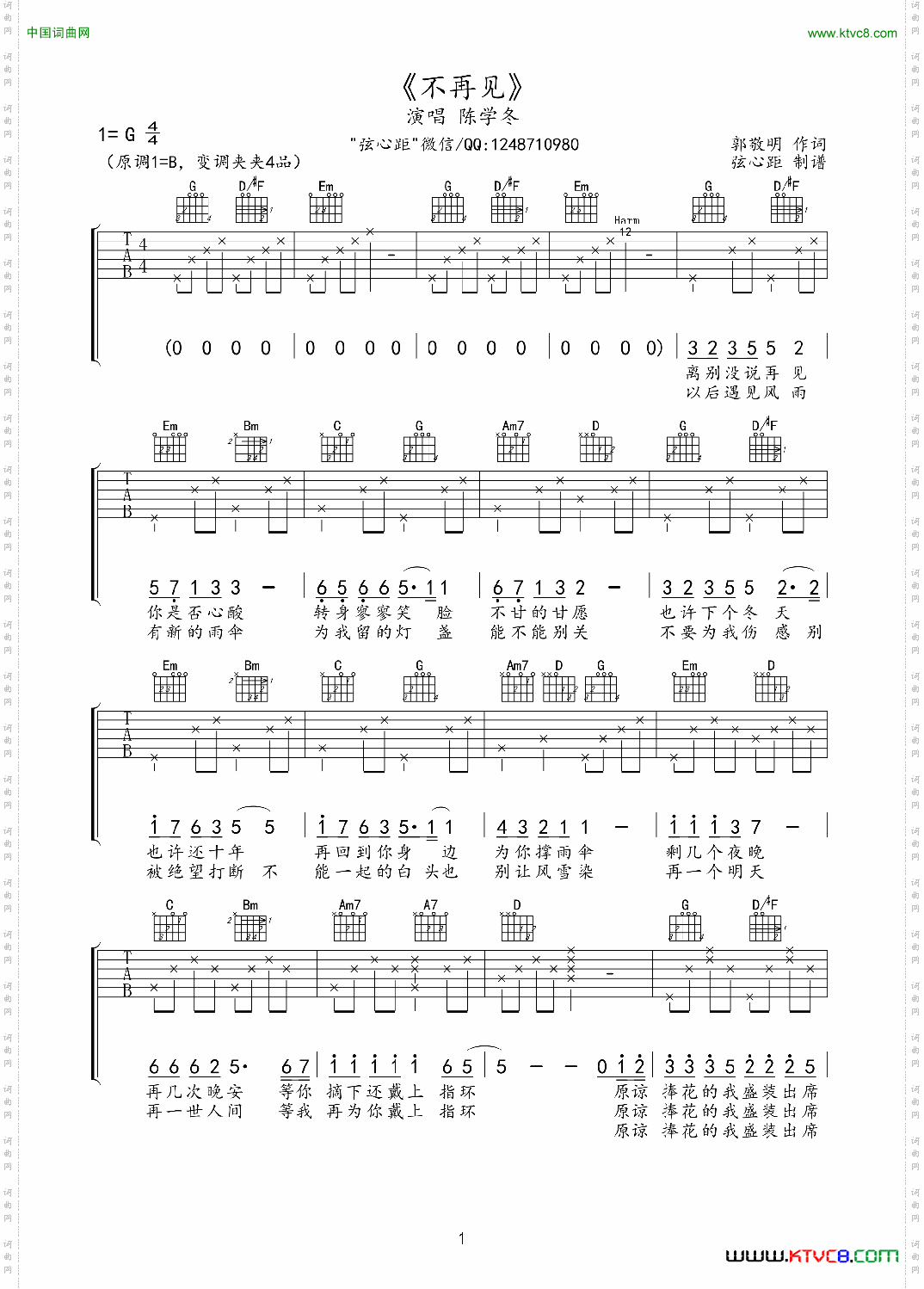 不再见电影《小时代3》插曲、吉他谱