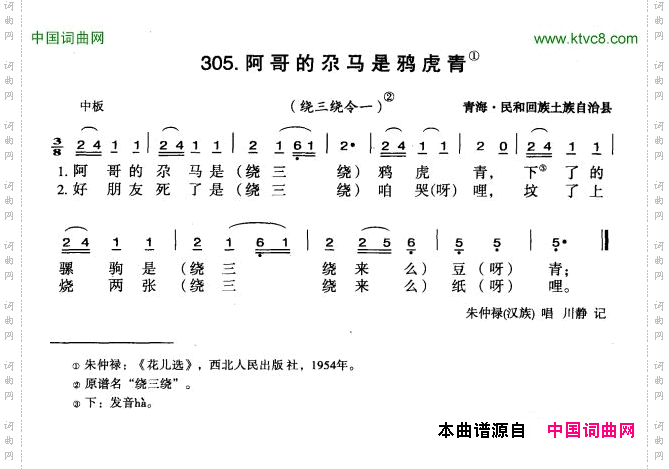 阿哥的尕马是鸦虎青