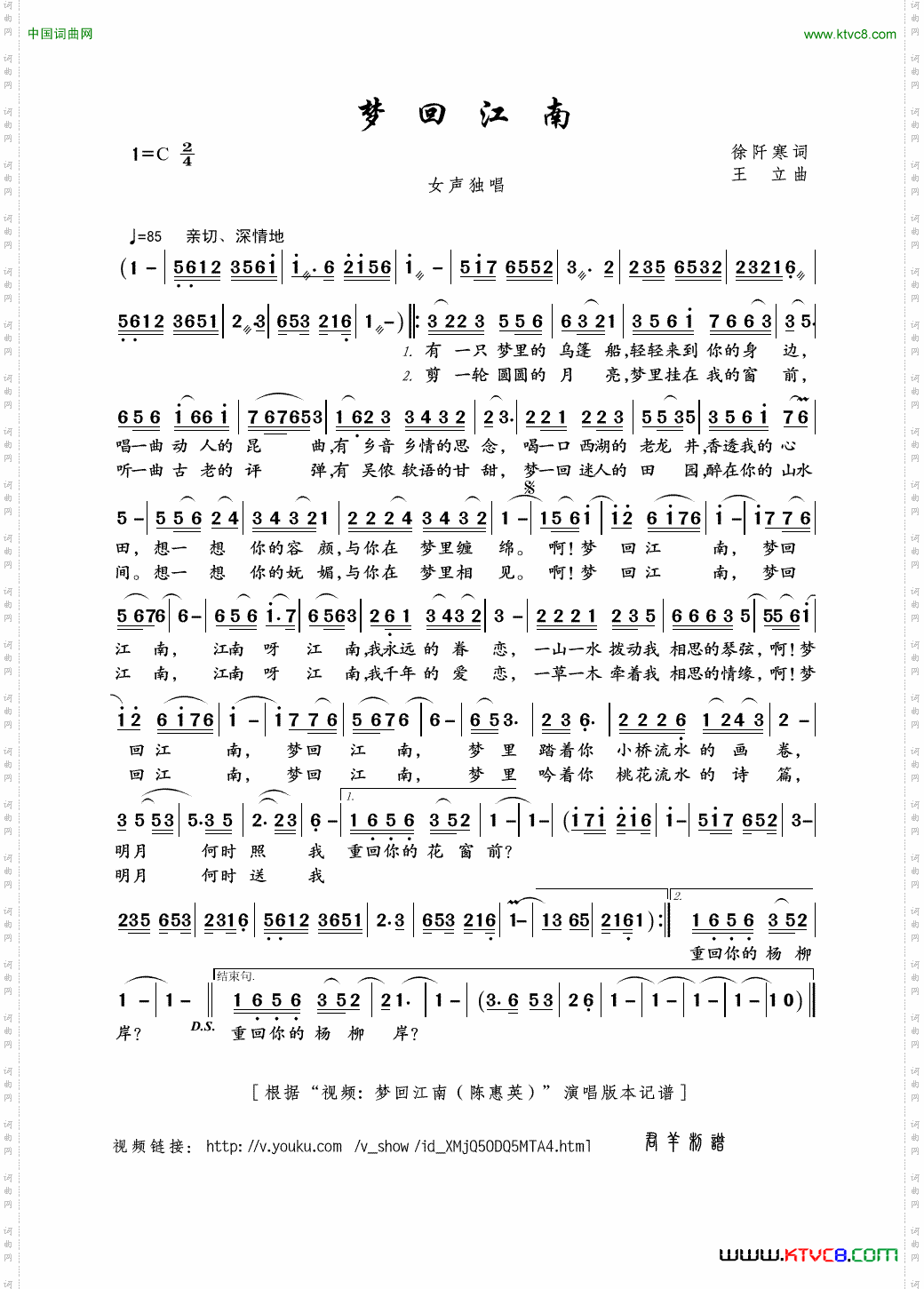 梦回江南徐阡寒词王立曲_梦回江南徐阡寒词 王立曲