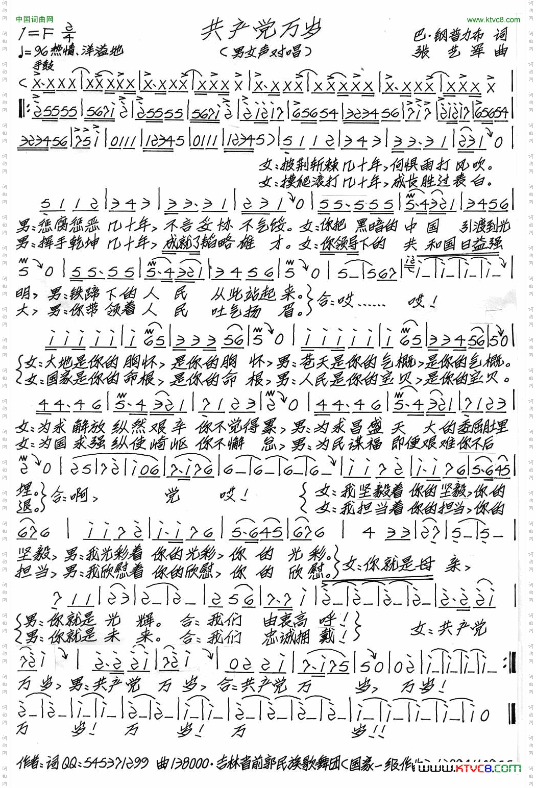 共产党万岁