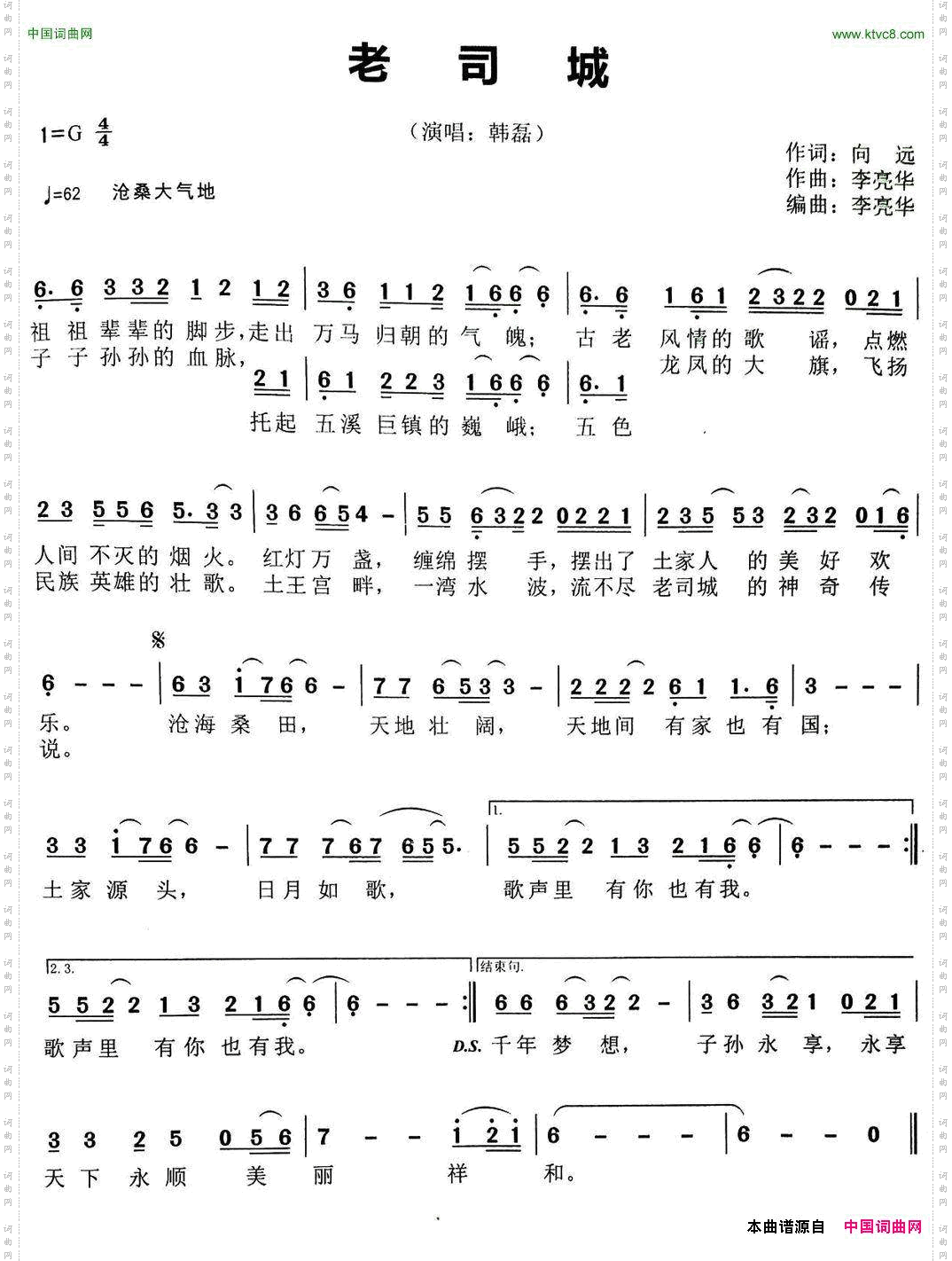 老司城