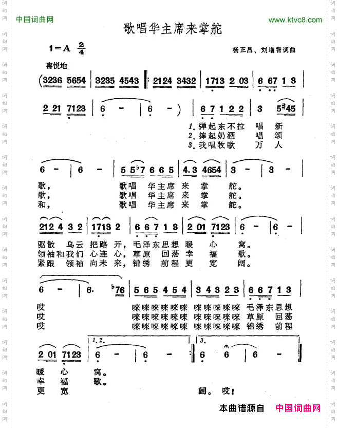 歌唱华主席来掌舵