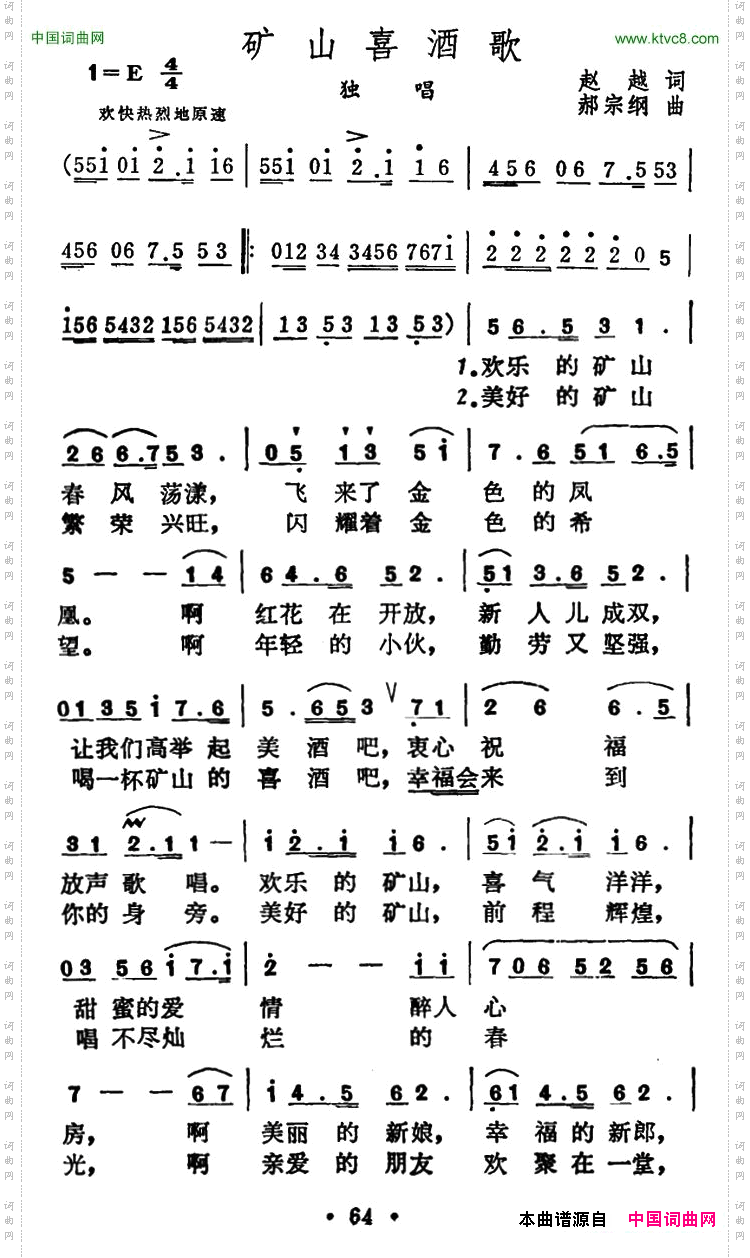矿山喜酒歌