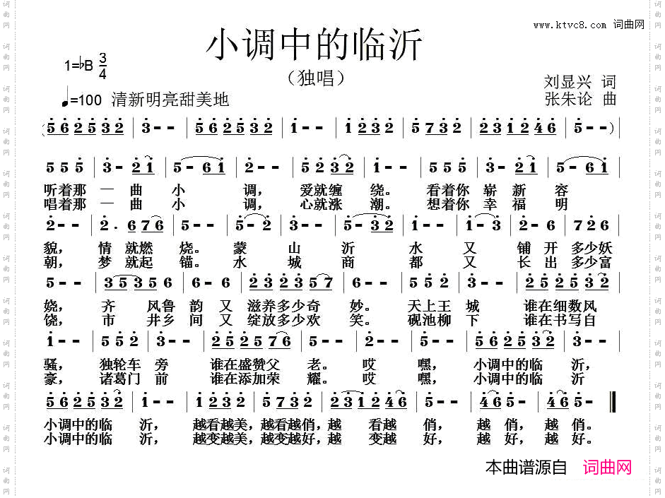 小调中的临沂