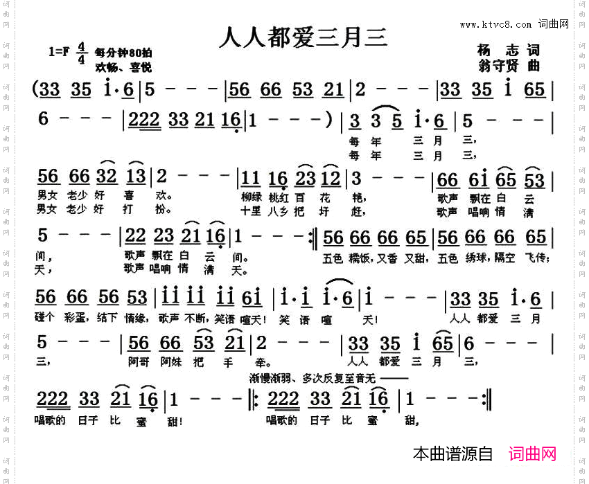 人人都爱三月三