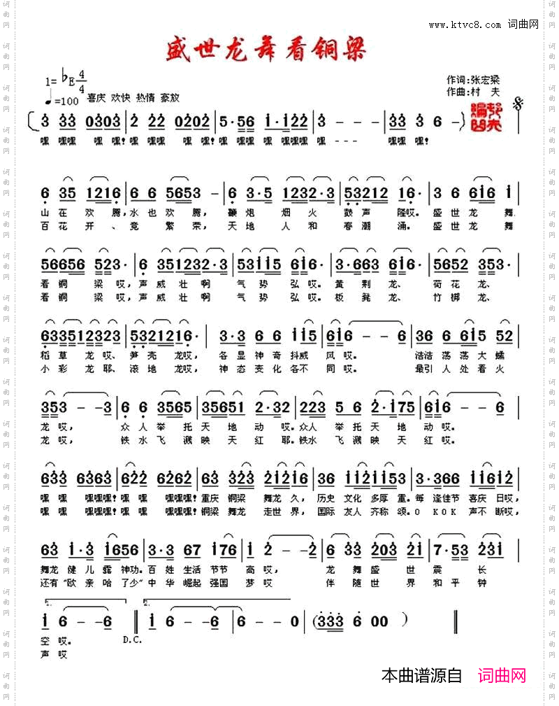 盛世龙舞看铜梁