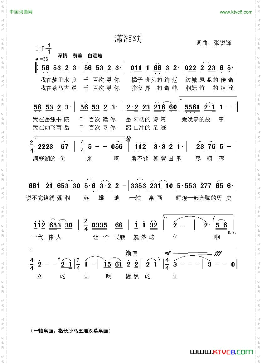 潇湘颂张锐锋词张锐锋曲_潇湘颂张锐锋词 张锐锋曲