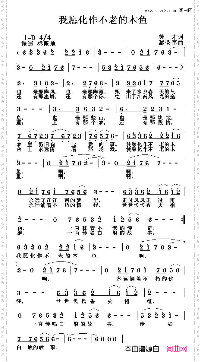 我愿化作不老的木鱼