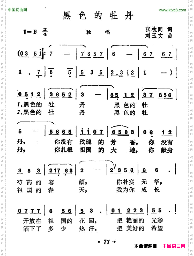 黑色的牡丹