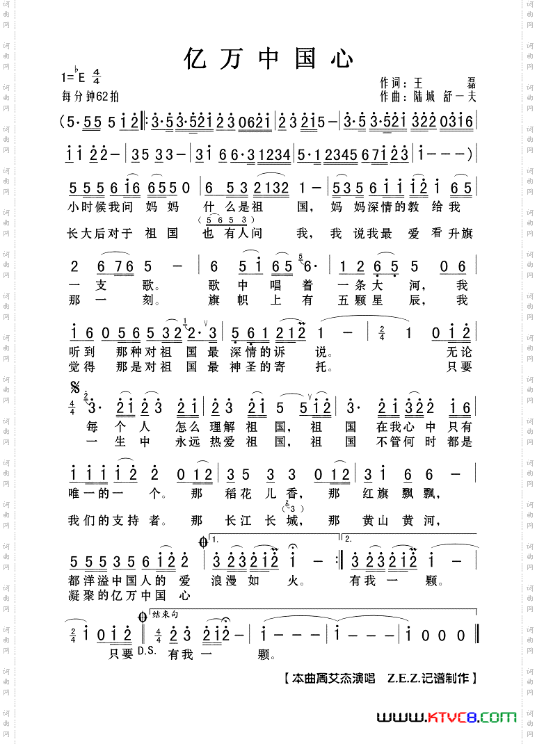 亿万中国心
