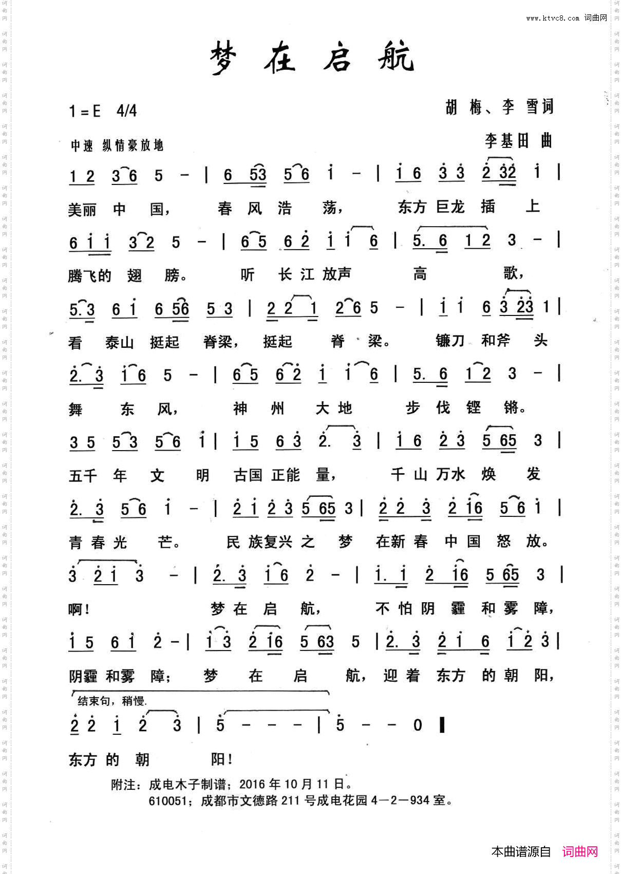 梦在启航