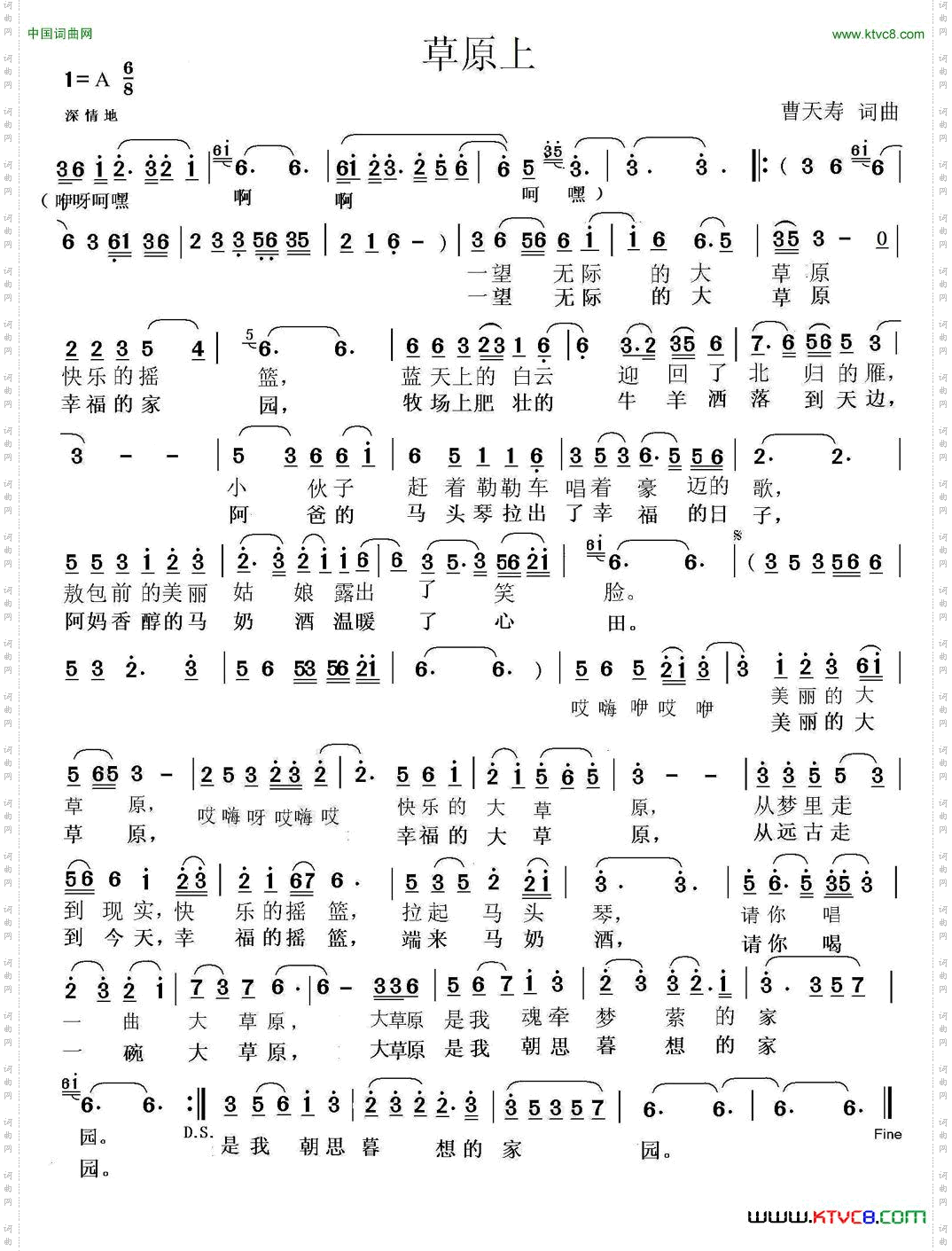 草原上曹天寿词曲_草原上曹天寿 词曲