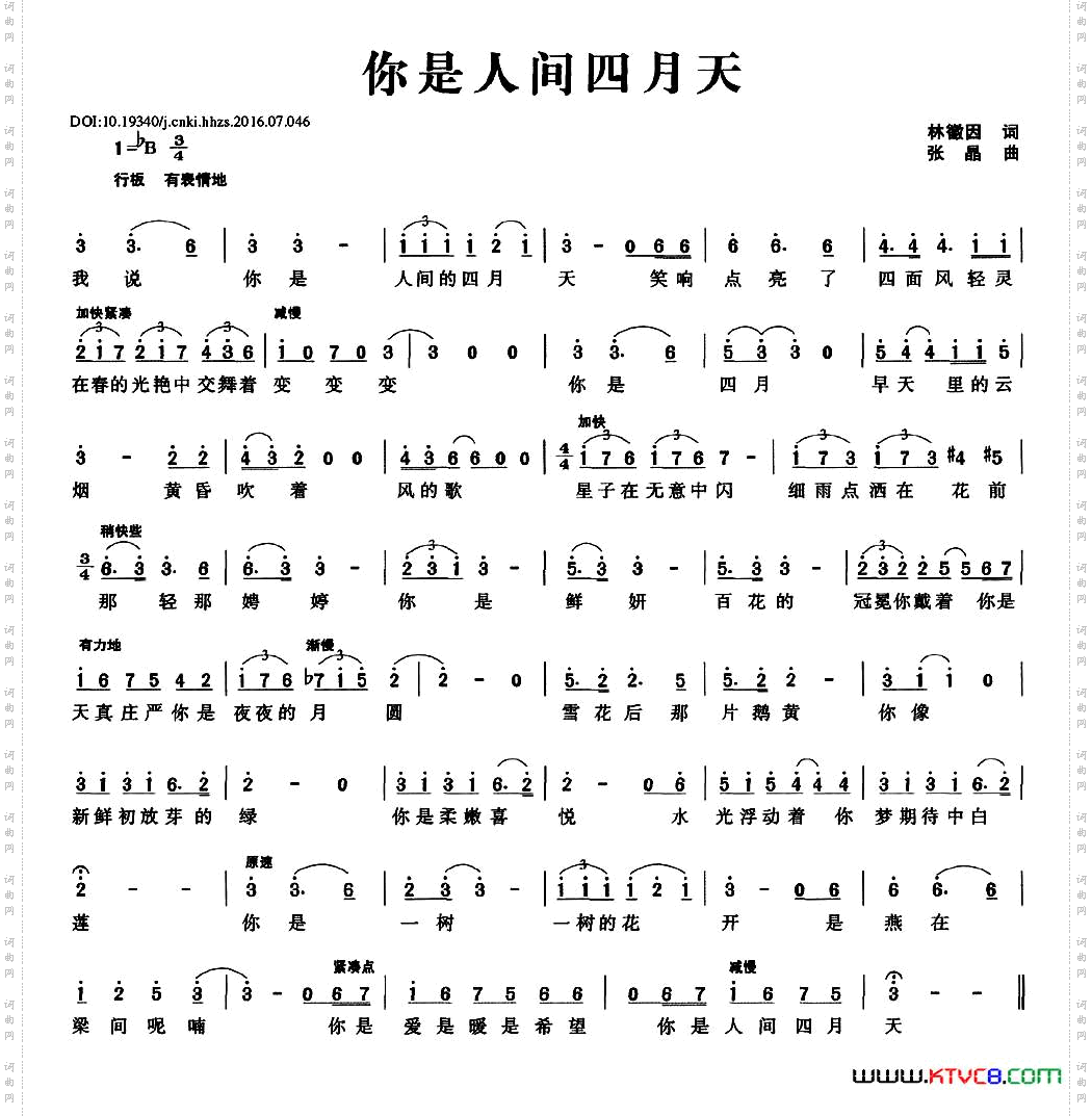 你是人间四月天