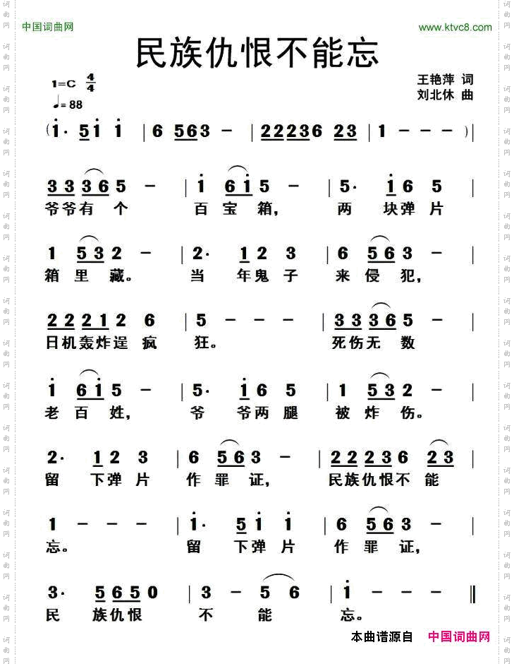 民族仇恨不能忘